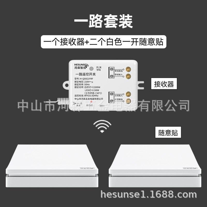 无线遥控开关接收器模块220V电灯具家用免布线智能双控随意贴开关