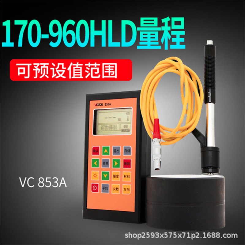 胜利VC853A 里氏硬度计 数显硬度计 钢材硬度计金属硬度计