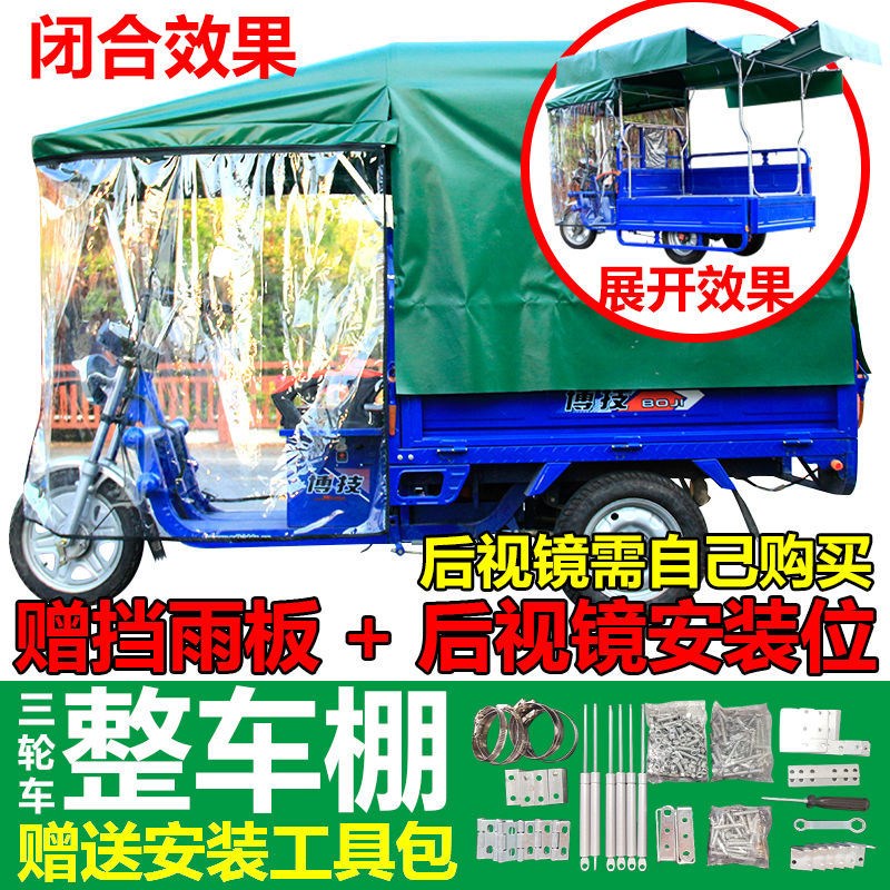 电动三轮车车棚雨棚改装摆摊车防雨罩专用架子全封闭雨棚蓬防雨罩