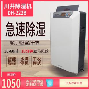 222B 川井除湿机DH 家用抽湿机大功率地下室吸湿器干燥机防潮去湿