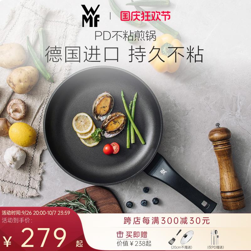 德国WMF福腾宝进口煎锅炒锅平底锅煎蛋炒菜不粘锅牛排锅电磁炉