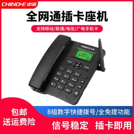 中诺W399全网通无线插卡电话机 办公家用座机 移动联通电信广电卡