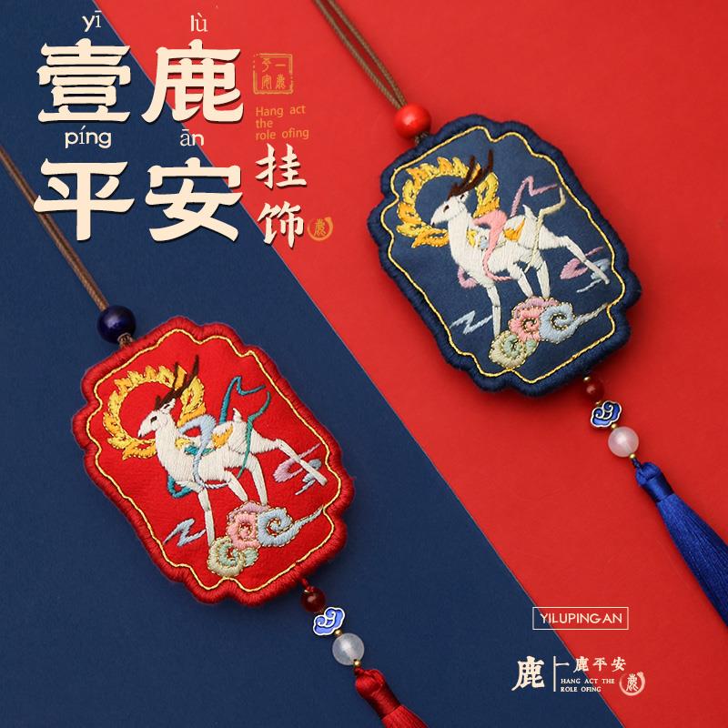 放羊班平安符手工刺绣diy材料包制作自绣平安福汽车挂件饰送男友