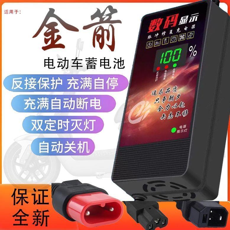 适用于金箭电动车铅酸石墨烯电池充电器48V60V72V84V96V数显修复