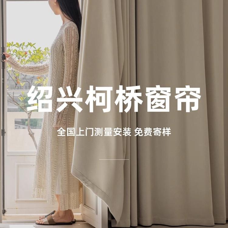 浙江绍兴柯桥厂家直销窗帘2025新款全屋遮光定制客厅现代简约轻奢