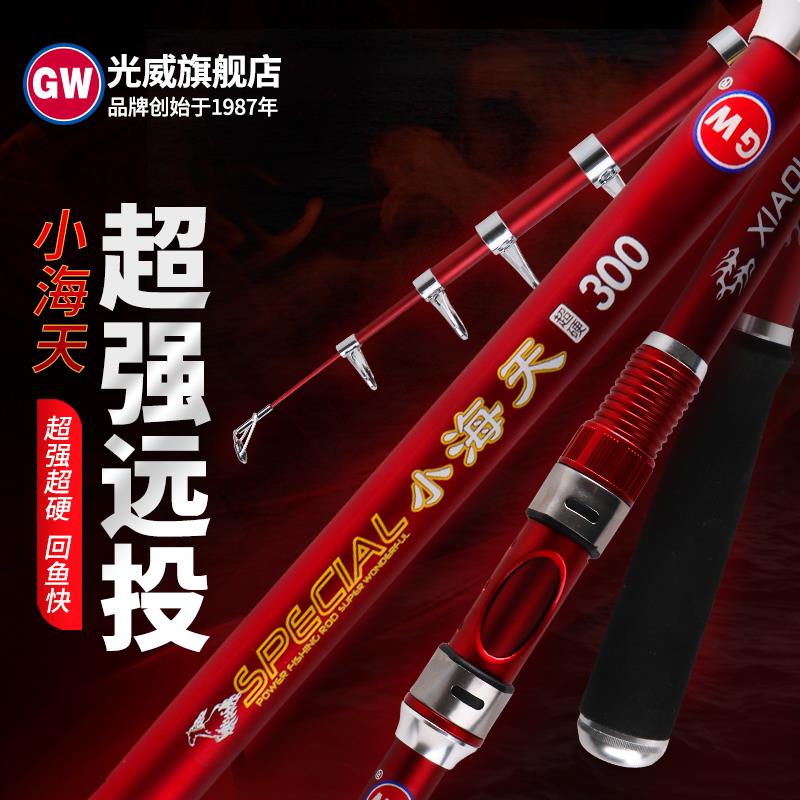 光威小海天碳素海竿抛竿海杆远投竿钓鱼竿超硬调