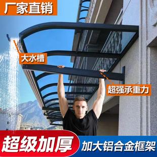 铝合金耐力板雨棚户外防雨搭阳台窗户门头屋檐阳台家用遮阳窗棚