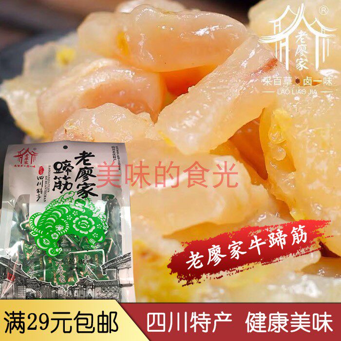 四川老廖家泡椒牛蹄筋88g 卤味蹄筋特产小吃休闲零食传统香辣美食