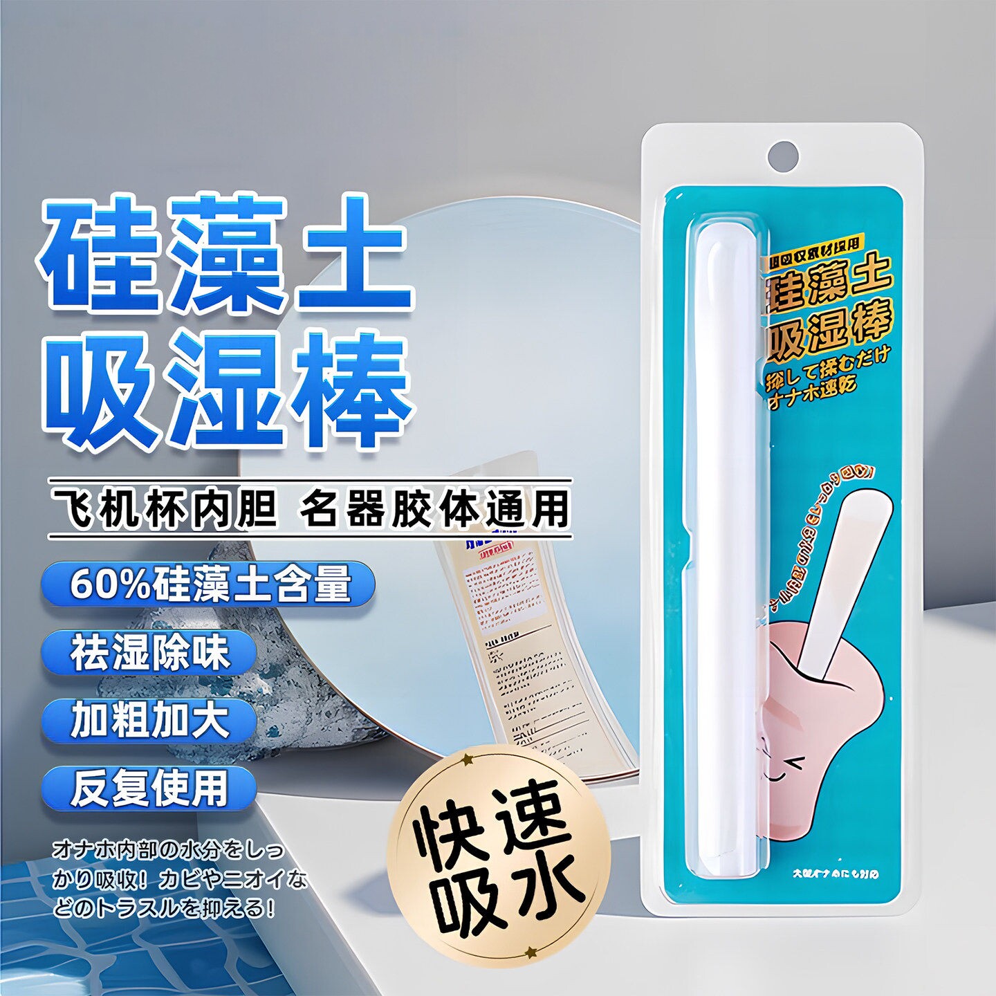 飞机男用杯硅藻土吸湿干燥快速吸水棒倒模名器自慰器清洗除潮湿棒