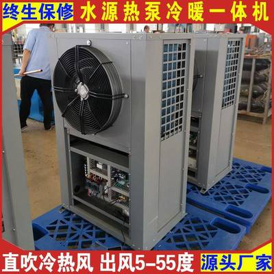 地水源热泵一体机煤改电猪舍鸡舍大棚水源热泵冷暖一体机