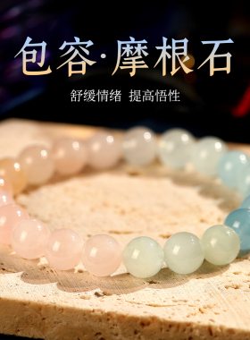 天然摩根石手链彩水晶送女友礼物