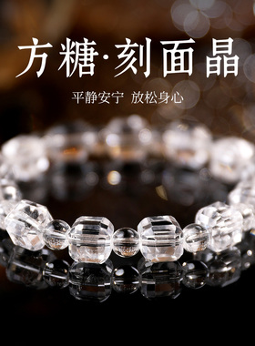 天然几何方糖白水晶手链男女同款