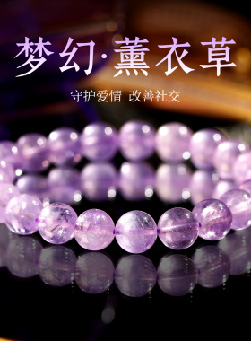 天然薰衣草水晶手链女款单圈时尚