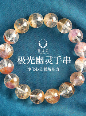 天然极光幽灵手链女款七夕节礼物