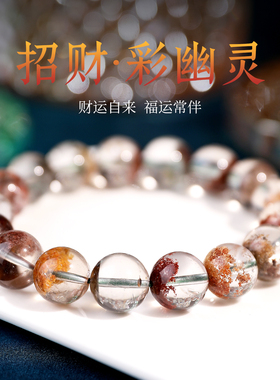 天然四季幽灵手链聚宝盆招财手串