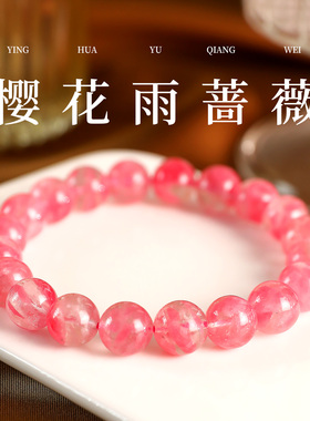 天然樱花雨蔷薇辉石手链圆珠手串
