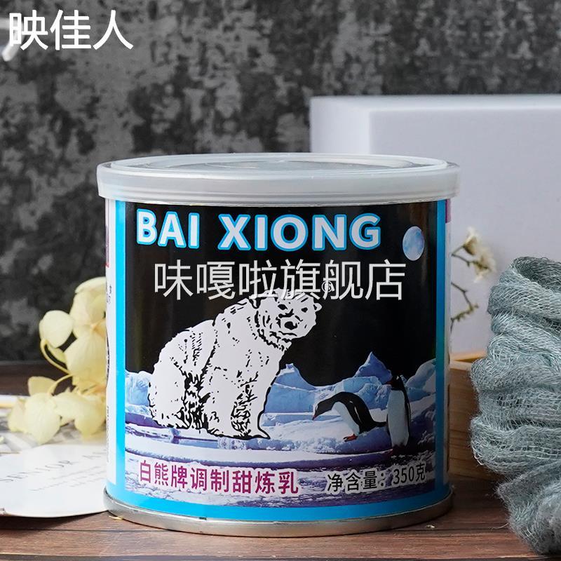 白熊牌甜炼乳350g家用小馒头奶油炼乳炼奶烘焙原料自制蛋挞液包邮