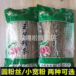 玉芝社旗粉条1-5斤正宗社旗手工红薯粉南阳特产小宽粉地瓜细酸辣