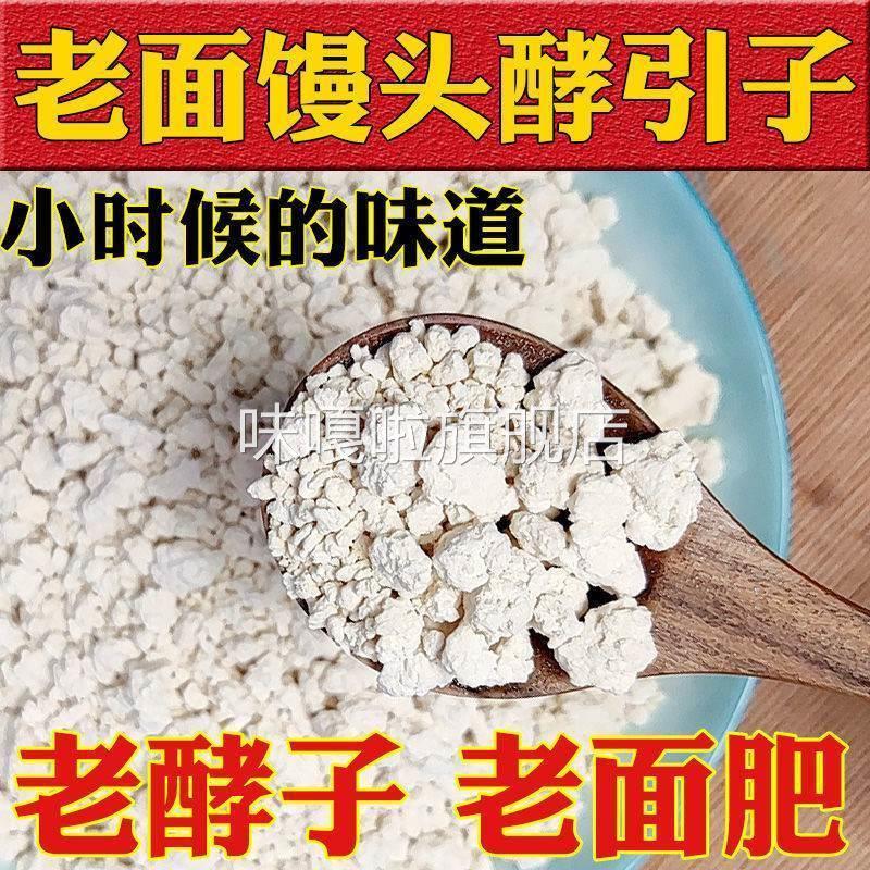 天然酵母粉手工老面酵子发酵引子面肥老面头蒸馒头包子蒸馍馍专用