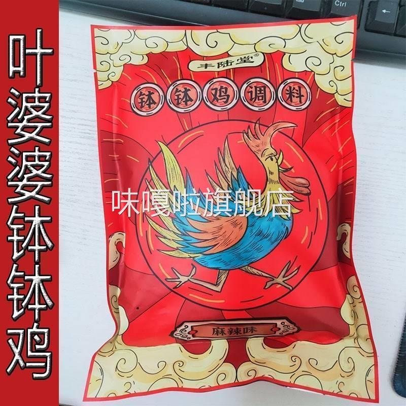 新货叶婆婆钵钵鸡四川乐山波波鸡调料包超辣冷锅串串佐料饽饽鸡配