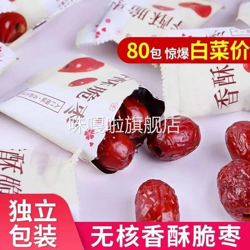 香酥脆枣无核嘎嘣脆枣酥脆独立小包装红枣干枣解馋小零食整箱
