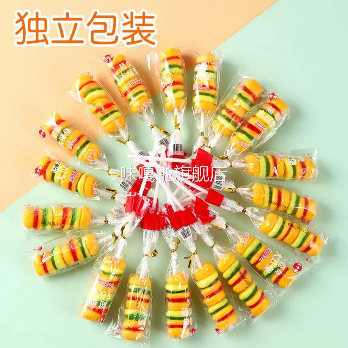 汉堡橡皮软糖抖王汉堡糖棒棒糖果串糖网红怀旧水果喜糖儿童小零食