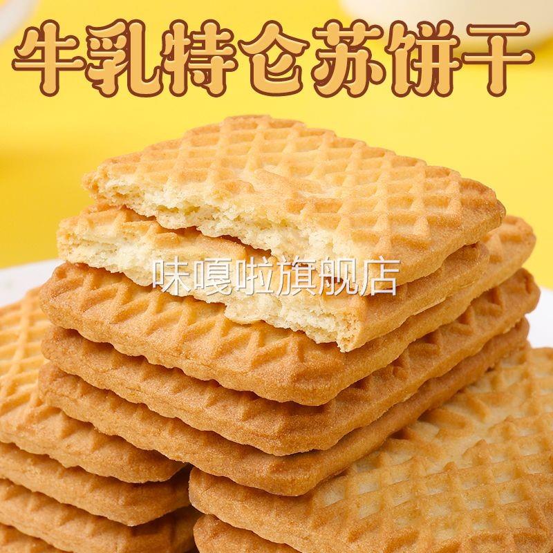 特仑苏牛奶早餐饼干整箱单独小包装特浓老式牛奶味牛乳奶香零食