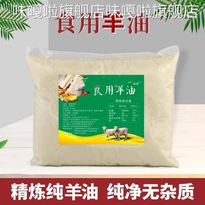 包邮 羊油食用纯羊油2.5kg新鲜羊板油烧烤辣椒熟羊油钓鱼商用5斤
