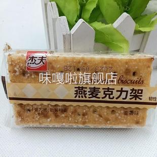 杰夫燕麦克力架椰子韧性饼干白糖老式怀旧饼小包装多口味早餐零食