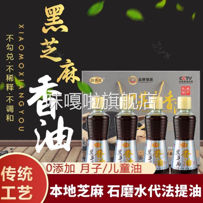黑芝麻油香油纯正小磨香油正宗纯芝麻月子油火锅碟油儿童凉拌菜油