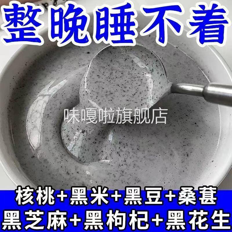 【夜不能眠】黑芝麻糊核桃桑葚粉黑豆五谷养生代餐即食冲泡饮料早