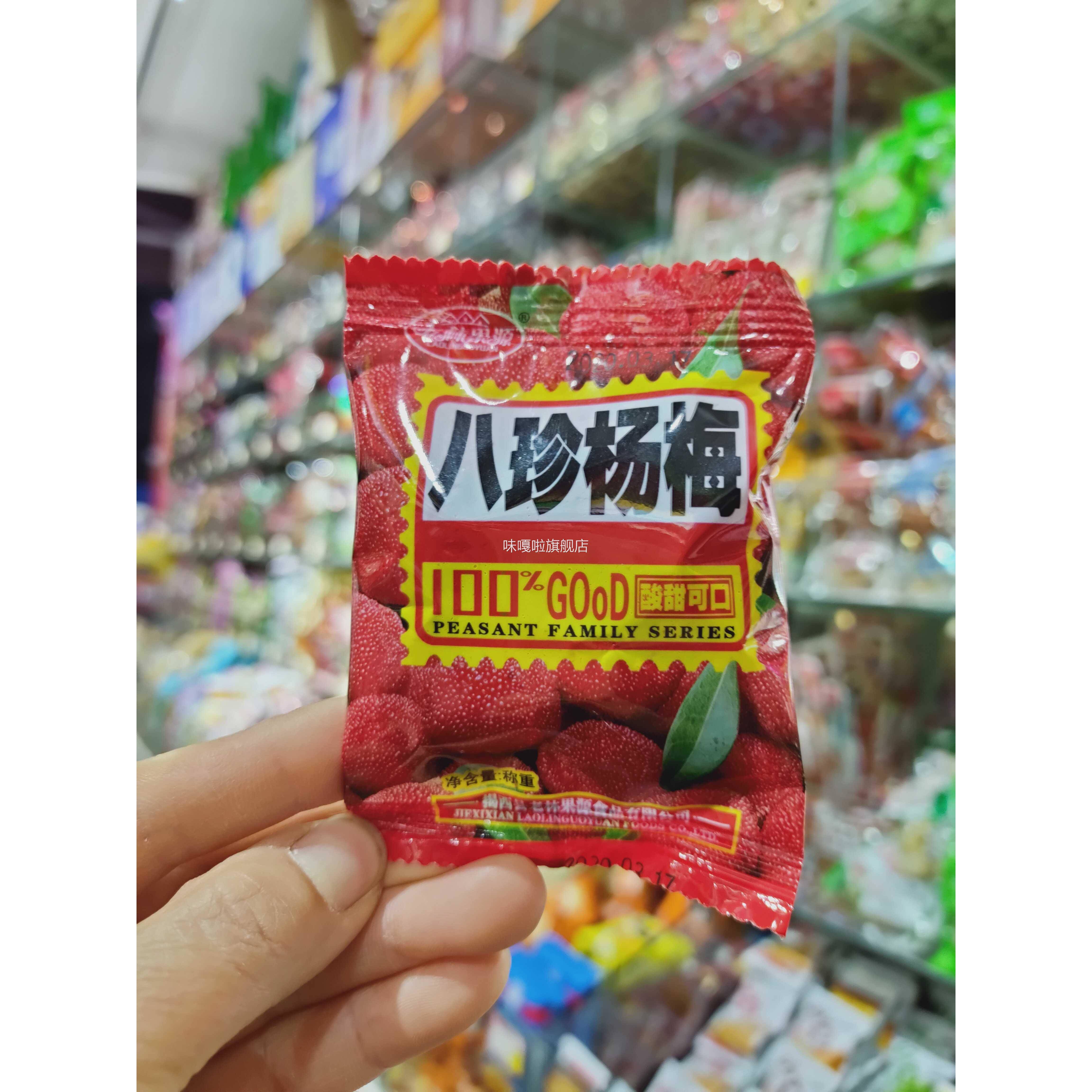 广东特产 揭阳市原厂正品老林果源八珍杨梅干五香杨梅500g 包邮