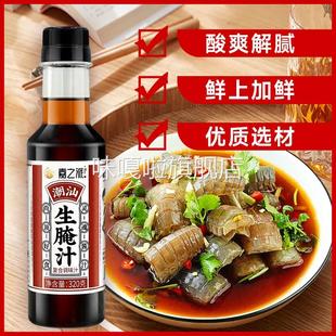 嘉之派生腌汁潮汕小海鲜生腌汁捞拌凉拌调味汁解腻夏季调味