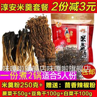 米羹粉千岛湖特产500g套餐食材水磨米粉淳安姜家狮城特色小吃包邮