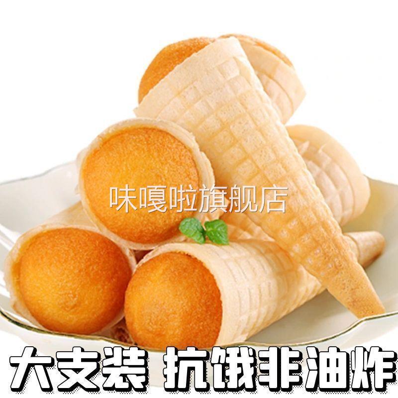 冰淇淋蛋糕整箱早餐面包零食网红甜筒冰淇淋下午茶休闲解馋零食