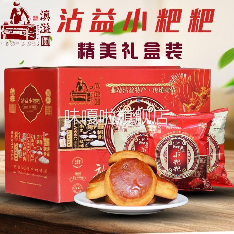 沾益小粑粑滇溢圆糕点蛋清饼云南曲靖特产零食手工滇益圆喜饼