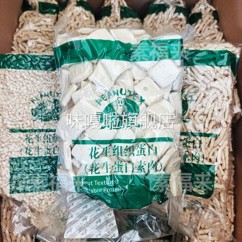 花生蛋白素肉片丝粒素肉馅佛家可用无五辛斋菜仿荤素食青岛