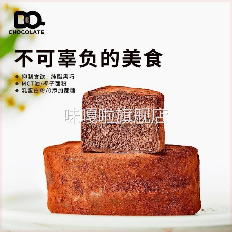 巧克力泥巴派渡巧mct黑巧渡桥度巧爆浆dq可可脏脏赵昭仪泥巴派