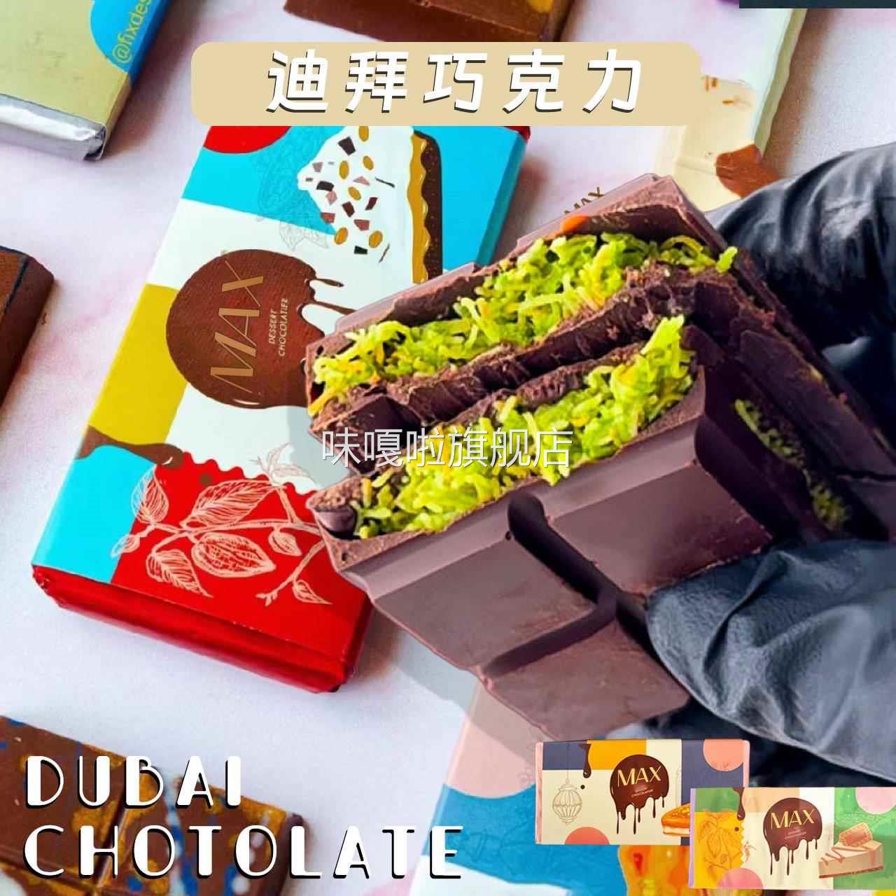 吃播同款迪拜皇家Patchi同款开心果夹心牛奶黑巧克力（代可可脂）