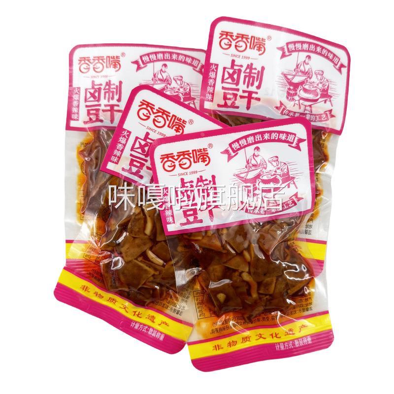 四川特产香香嘴豆干 干散装多味麻辣豆干 干香干 干小包老坛酸菜