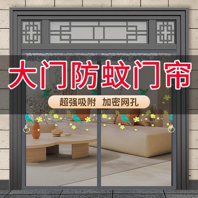 入户大门专用防蚊门帘2025新款别墅农村自建房防晒全磁条磁吸夏季