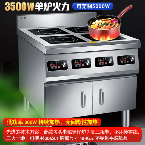 商用电磁炉大功率多头煲仔炉花甲粉煲仔饭麻辣烫炉电陶炉厨房设备