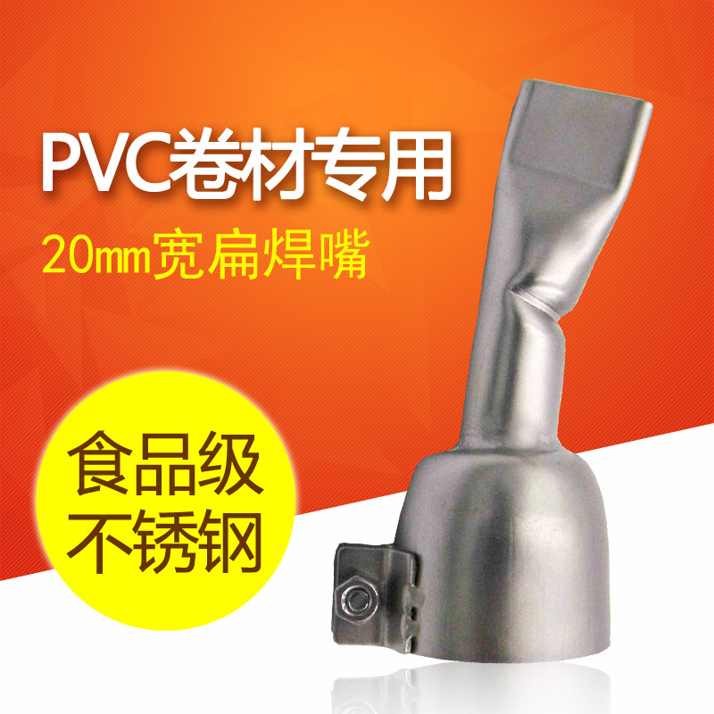 1P00W塑料焊膜热风枪焊接配件6VC防水枪M卷材不锈钢20mm扁焊