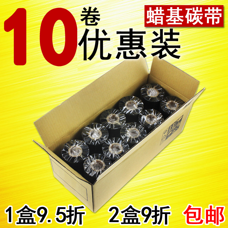 碳1110mm0300m 40~带A1 蜡基碳带条码打印标签碳带 10卷