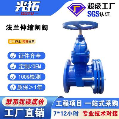 源头工厂球墨铸铁法兰伸缩闸阀DN100软密封自来水闸阀规格齐全