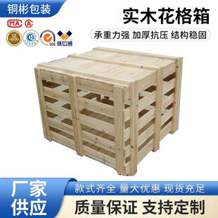 江苏实木木箱花格包装箱物流木质包装箱卡扣箱木架木盒厂家