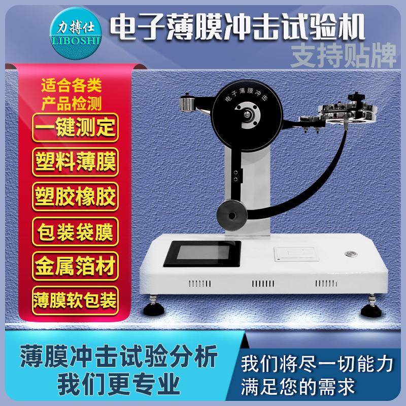 陶瓷塑料管材悬臂梁冲击试验机简支梁摆锤抗冲击强度检测仪