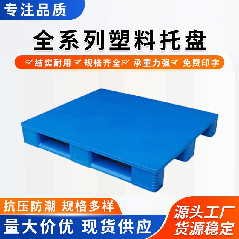 焊接托盘货架卡板重型塑胶平面超市堆码1210高位层板货架地拍子