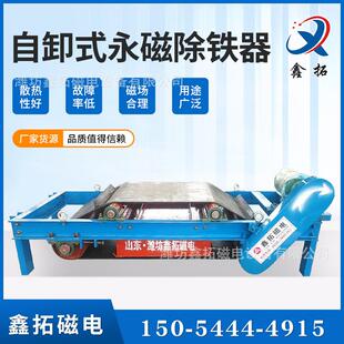 山东厂家自动除铁器永磁自卸式除铁器制定矿山焦化厂皮带除铁器