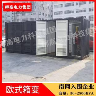 箱式 箱出口型1000VA1600VA2000VA开闭所外壳 变电站集装